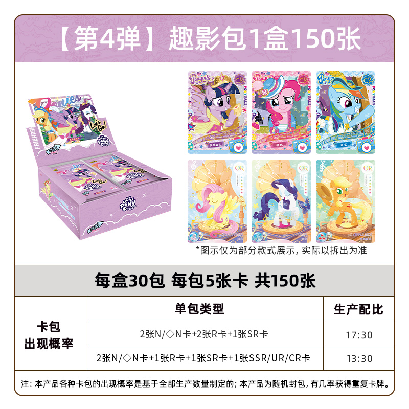 小马宝莉卡片一整盒辉月7第七弹SC卡趣影包彩虹4正版卡册卡牌 趣影包4弹 整盒30包