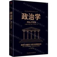 [N]政治学-9787569521016