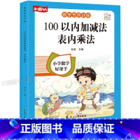 100以内加减法、表内乘法 小学通用 [正版]一年级看图列算式解决问题幼小衔接5/10/20以内加减法天天练人教版一年级