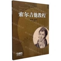 [N]索尔吉他教程-9787552320237