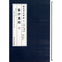 音像医方集解/医道传承丛书(清)汪昂