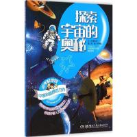 正版新书]探索宇宙的奥秘柠檬夸克9787556207503