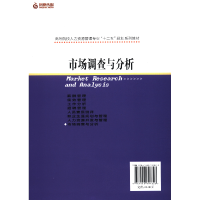 正版新书]市场调查与分析任正臣主编9787553797823
