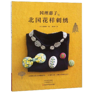 [M]冈理惠子北国花样刺绣-9787534994050