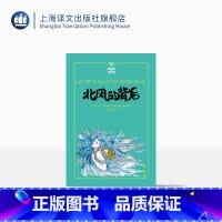 北风的背后(夏洛书屋·美绘版) [正版]北风的背后(美绘版)/夏洛书屋 [英]乔治·麦克唐纳 维多利亚时代童话之王 经典