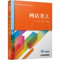 正版新书]网店美工汪大木,魏忠,黄茂寨,王锦瑜,罗静... 著978711