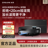 追觅X50Pro滚筒版[超薄版]扫地机器人扫拖一体双机械臂越障自动集尘清洁上下水拖地机