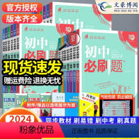 [不偏科 8本]语数英物政史地生 人教版 八年级下 [正版]2024版初中七年级八九年级上册下册语文数学英语物理化学政治