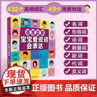 语言启蒙:宝宝爱说话会表达汉竹 儿童读物书籍