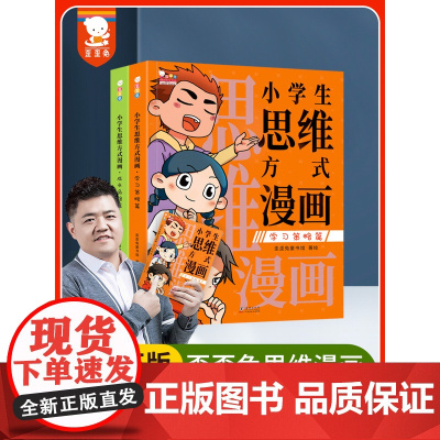 歪歪兔正版童书小学生思维方式漫画全2册适合一二三年级儿童漫画书小学生爆笑搞笑的校园故事中国卡通漫画书5-8岁思维训练全脑
