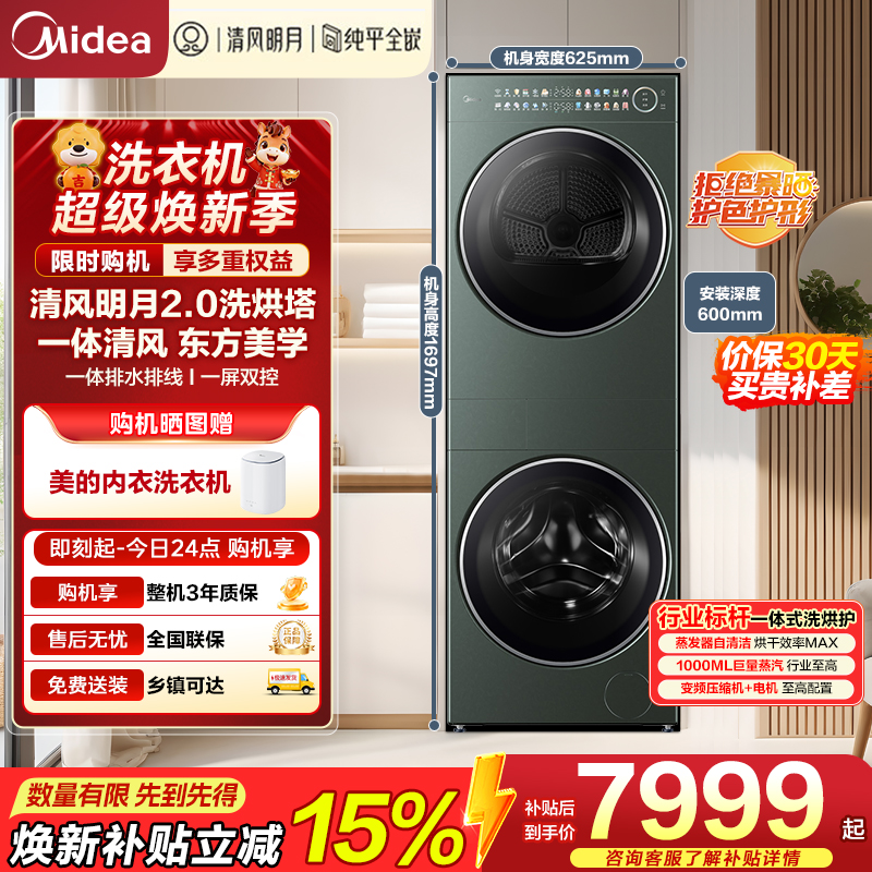美的(Midea)洗烘套装 10KG滚筒洗衣机+全变频热泵烘干机[清风明月2.0洗烘塔]MGH20A-G+MAX纯平全嵌