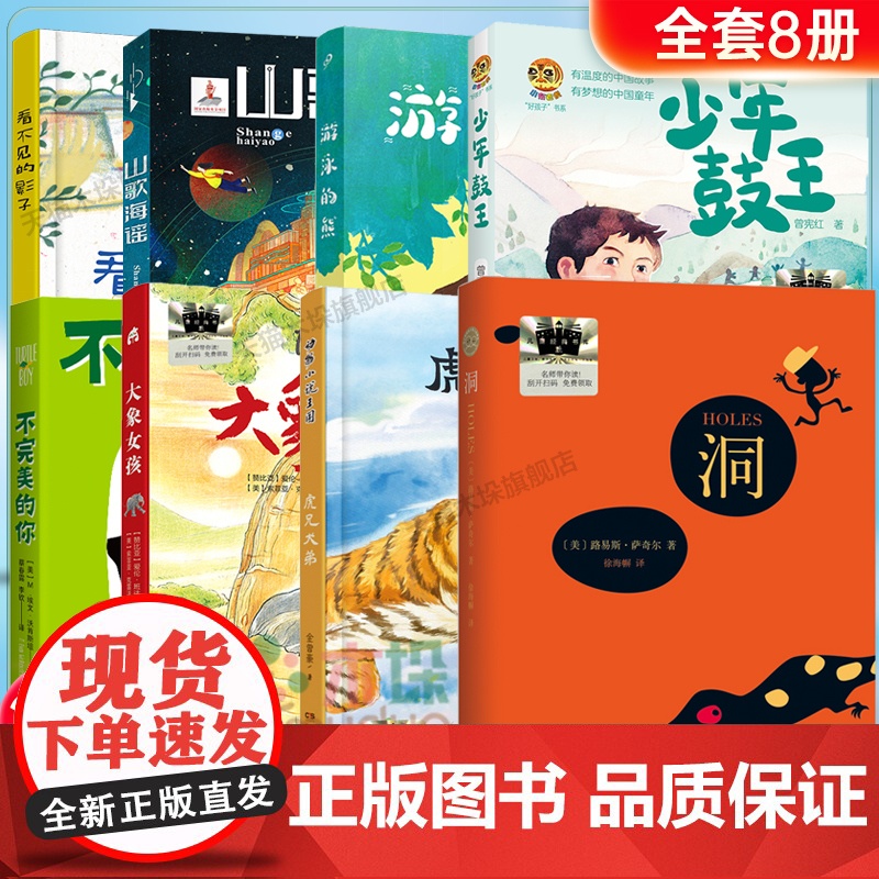 2024年百班千人六年级暑假小学生阅读非必读不完美的你大象女孩少年鼓王虎兄犬弟洞课外书山歌海谣游泳的熊看不见的影子正版