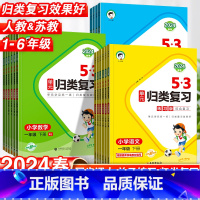 英语·人教版 三年级上 [正版]2024春53单元归类复习一年级二年级三四五六年级上册语文数学英语人教版苏教版北师版五三