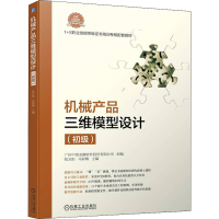 正版新书]机械产品三维模型设计(初级)张方阳,马彩梅 编97871117