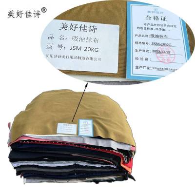 美好佳诗/吸油抹布/JSM-20KG/包(JSM-20KG)