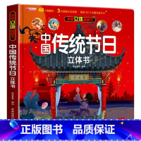 中国传统节日立体书 [正版]抖音同款儿童军事百科3D立体书大开本硬壳科普百科6岁以上8-10-12岁翻翻书中国小学生科学