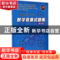 正版 历届美国大学生数学竞赛试题集:1990-1999:第6卷:Volume 6