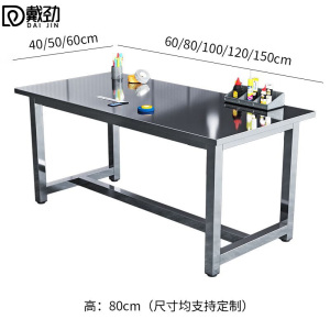 戴劲厨房打荷台不锈钢工作台实验台工厂车间打包台操作台60*50*80cm