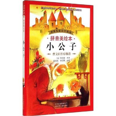 正版新书]小公子(拼音美绘本)Burnett9787530139219