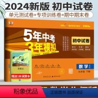 九年级下 [正版]2024五年中考三年模拟数学九年级下册北师版初中试卷 初中53五三中考数学试卷练习9九下初三5年中考3