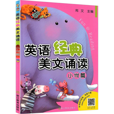 [M]英语经典美文诵读 小学篇-9787533882914