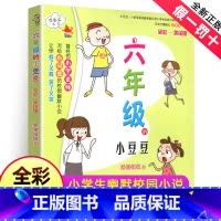 [正版]6六年级的小豆豆彩色美绘版彩图春风文艺出版社系列书全套全集单买1一本册窗边窗外床边窗前小学生得绘本上学记日记阅