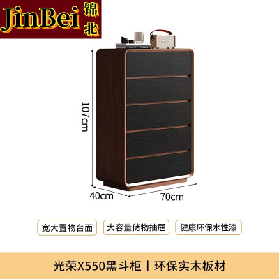 锦北木制斗柜卧室储物柜客厅收纳柜大容量抽屉柜长70cm5斗柜落地款