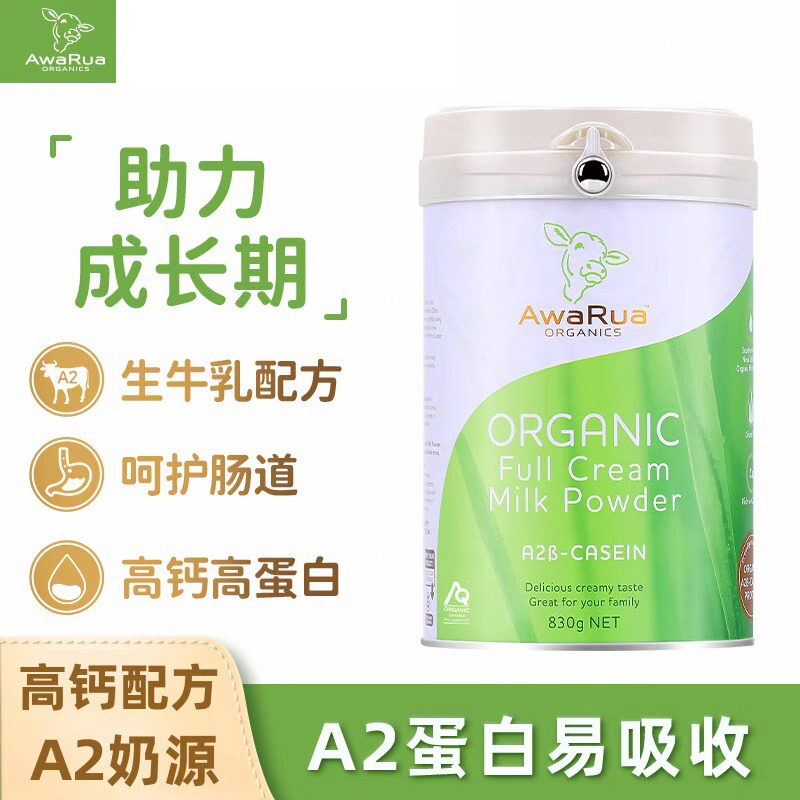 AwaRua阿瓦鲁新西兰进口有机A2牛奶粉成人全脂高钙中老年学生