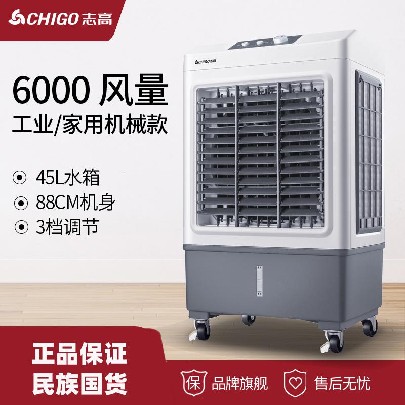 志高(chigo)工业冷风机商用空调扇单冷风扇网吧水冷家用制冷机移动小