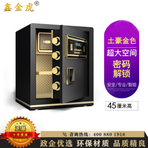 鑫金虎 保险柜 办公密码锁全钢防盗电子保密柜家用小型保险柜45cm
