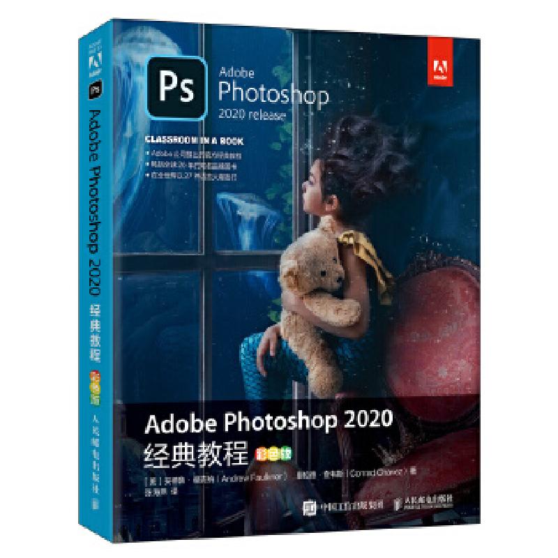 正版新书]Adobe Photoshop2020经典教程 彩色版(美)安德鲁·福克