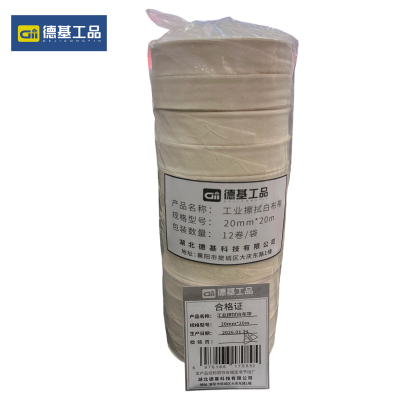 德基工品 工业擦拭白布带 20mm*20m 卷