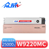 众威硒鼓W9220MC黑 支