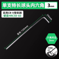 圣德列 内六角工具单只加长球头内六角扳手6角板子3mm