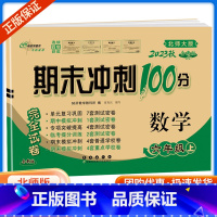 数学 北师版 六年级上 [正版]秋68所名校期末冲刺100分六年级数学上册试卷北师版北师大小学6年级同步专项训练练习册单
