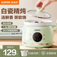 苏泊尔(SUPOR)电炖锅电炖盅1.5L/升容量煲汤锅电汤锅炖汤锅煮粥婴儿辅食锅燕窝炖盅电煮锅DZ15YC869