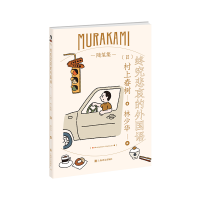 音像终究悲哀的外国语[日]村上春树著;林少华译