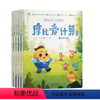 摩比爱计算 萌芽篇 [正版]学而思摩比爱计算 萌芽篇飞跃篇儿童数学计算益智早教启蒙书绘本思维训练书籍专注力练习册