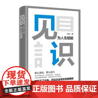 见识:为人生赋能