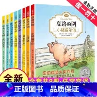 [注音版]E·B怀特全套(共8册) [正版]夏洛的网注音版非注音版三年级全套3册EB怀特经典三部曲一二四五年级小学生课外