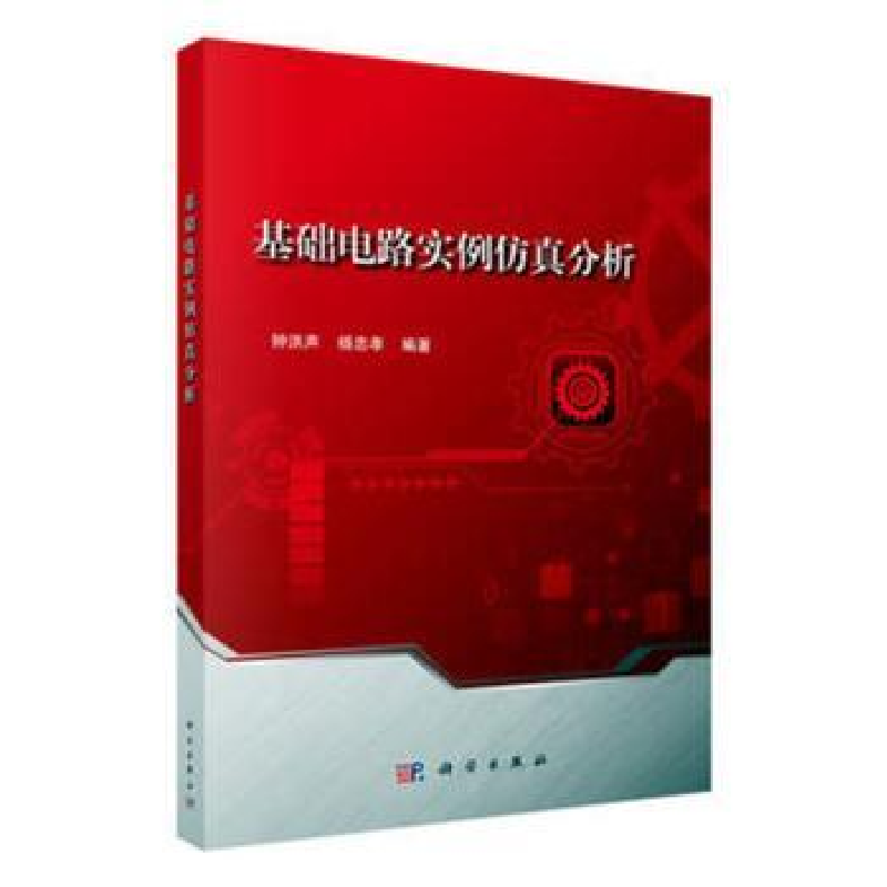 音像基础电路实例分析钟洪声,杨忠孝编著