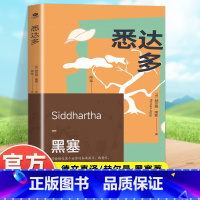 悉达多 [正版]悉达多+ 德米安:彷徨少年时+荒原狼+在轮下赫尔曼黑塞诺贝尔文学奖得主纪念碑式名作德文原版翻译外国名著小