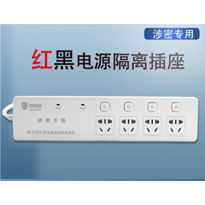 国密蓝盾4孔位线长5米红黑电源隔离滤波插座GM-02保密插座防泄密插排
