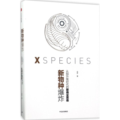 醉染图书新物种9787508679105