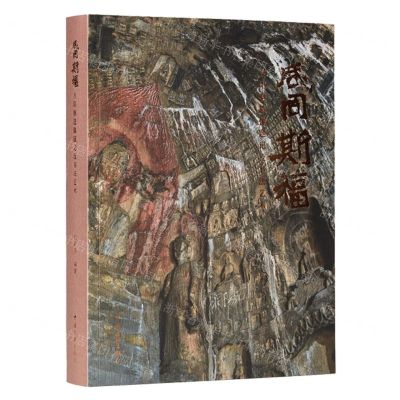 [N]咸同斯福(古阳洞造像题记及书法艺术)-9787519051501