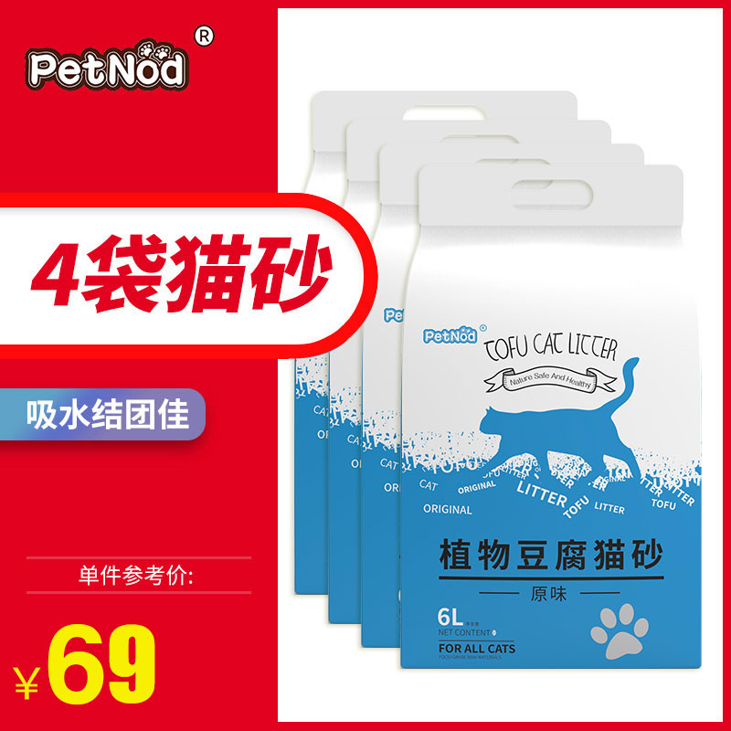 诺旦猫砂原味植物豆腐猫砂6L四袋细颗粒豆腐砂发4袋(发货迅速)