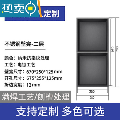 敬平不锈钢壁龛嵌入式浴室卫生间定制柜电视柜背景墙置物架钢板柜隔板 电镀焊接双层700*280*125MM浴室置物架