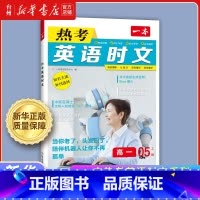 一本.热考英语时文高一 高中通用 [正版]书店一本热考英语时文系列高一高二高三高考总复习英语阅读理解完形填空听力语法词汇