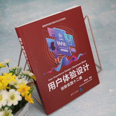 用户体验设计 创新实践十二课