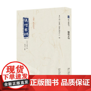 仪礼章句 吴廷华等 著 国学古籍